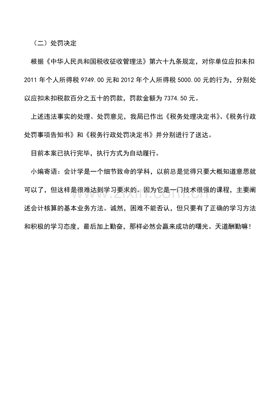会计经验：代扣代缴个人所得税礼品支出案例分析.doc_第2页