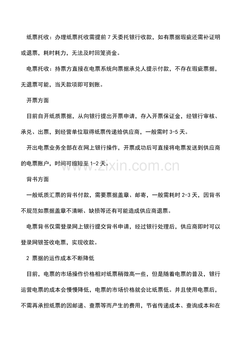 会计实务：办理银行承兑汇票拆分有什么要求？.doc_第2页