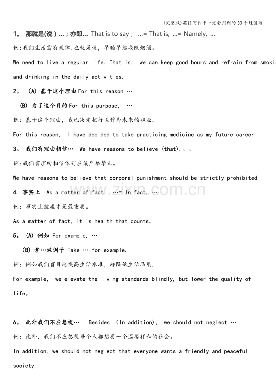 英语写作中一定会用到的30个过渡句.doc_第1页