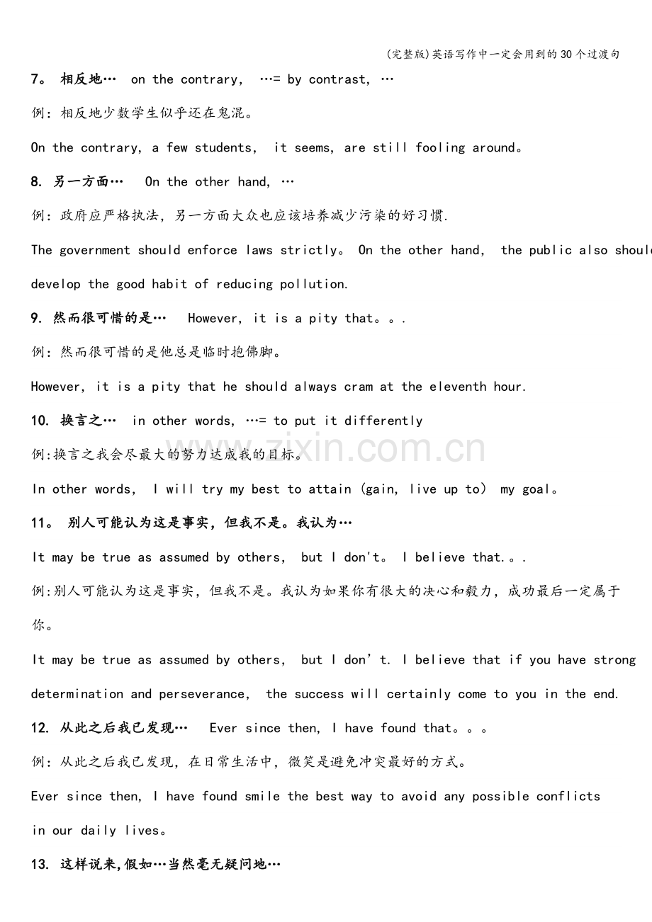 英语写作中一定会用到的30个过渡句.doc_第2页
