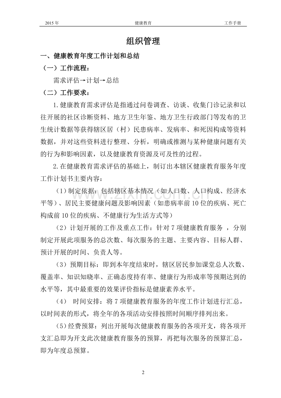 2015年健康教育工作手册.doc_第2页