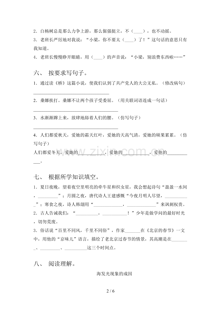 2023年部编版六年级语文上册期末试卷(含答案).doc_第2页