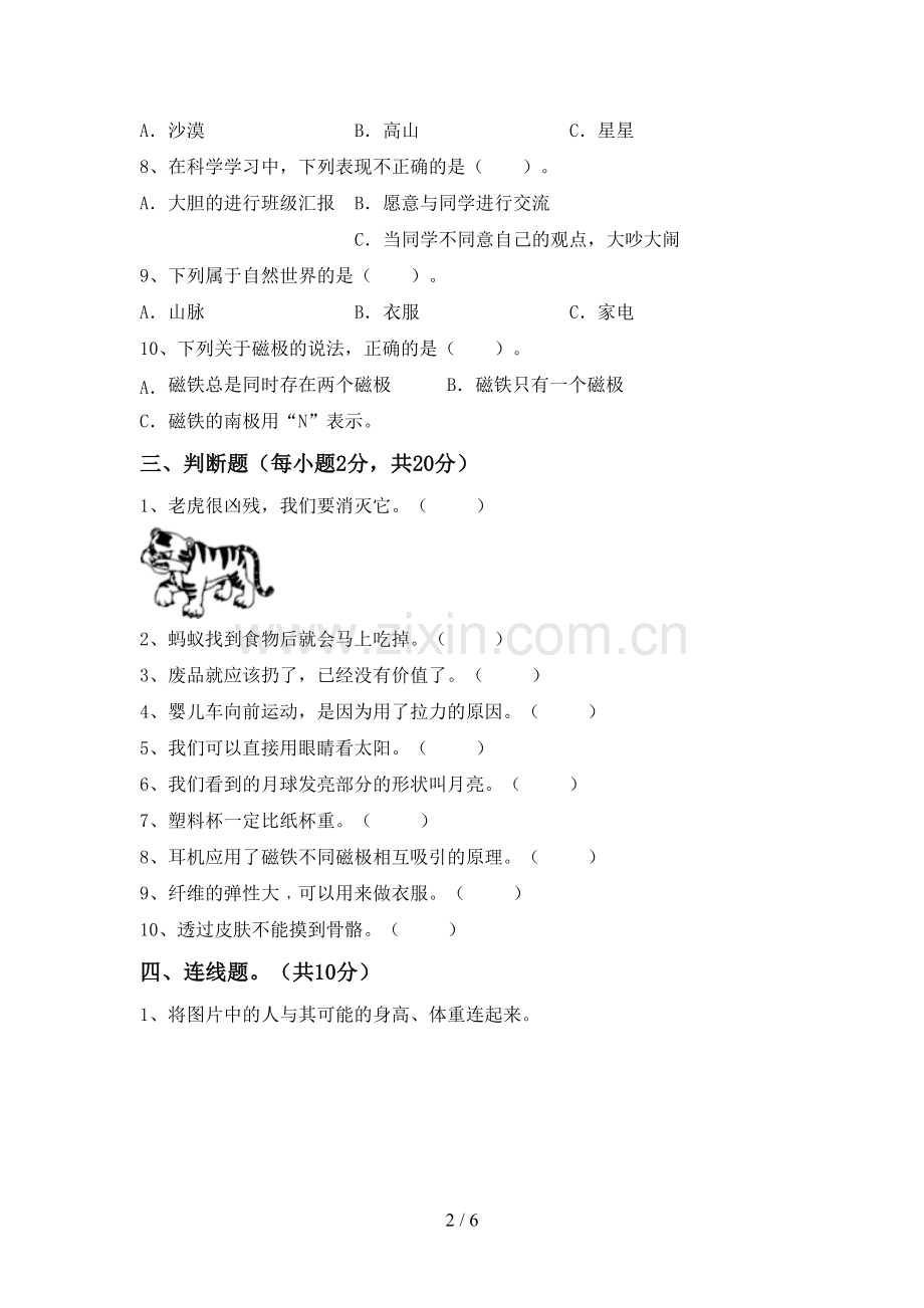2023年教科版二年级科学下册期中试卷及答案【审定版】.doc_第2页
