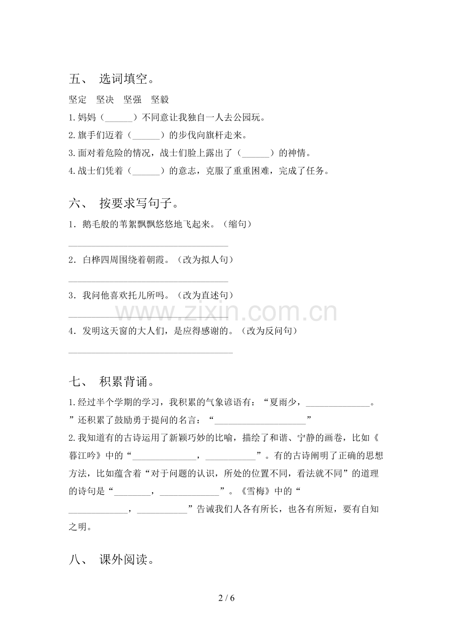 部编人教版四年级语文下册期末考试卷及答案【学生专用】.doc_第2页