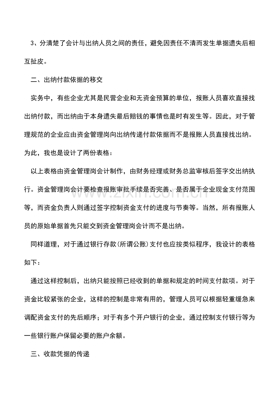 会计实务：会计与出纳日常单据传递交接需注意四点.doc_第2页