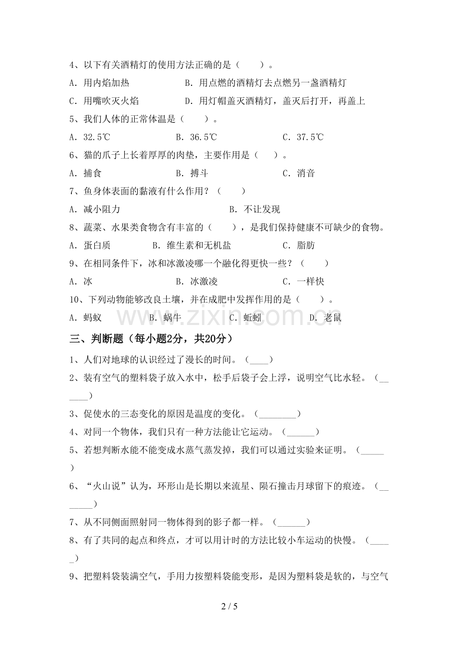 2023年人教版三年级科学下册期中考试卷一.doc_第2页