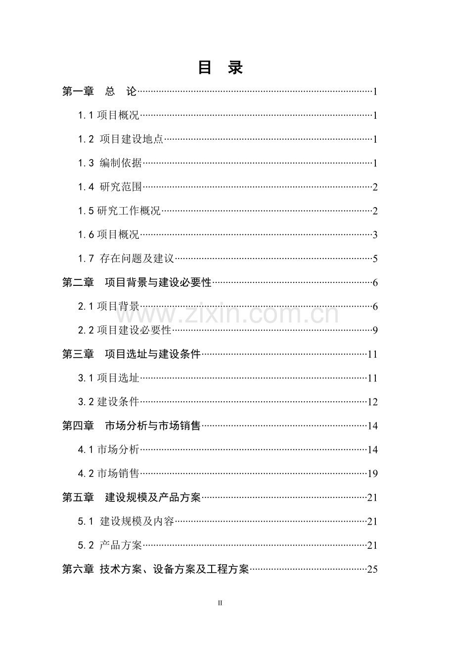 年产10000吨果蔬汁饮料生产项目可行性论证报告.doc_第2页