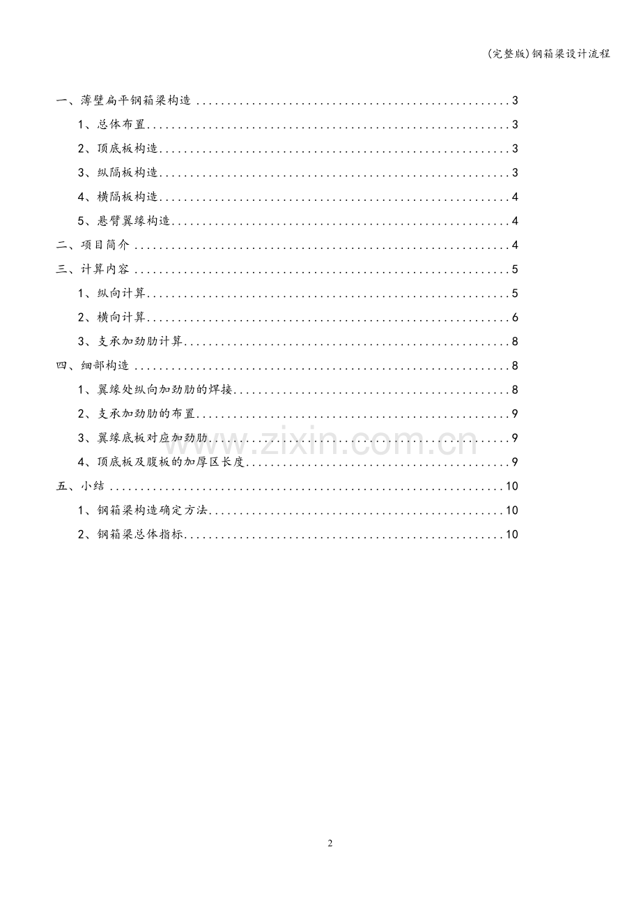 钢箱梁设计流程.doc_第2页