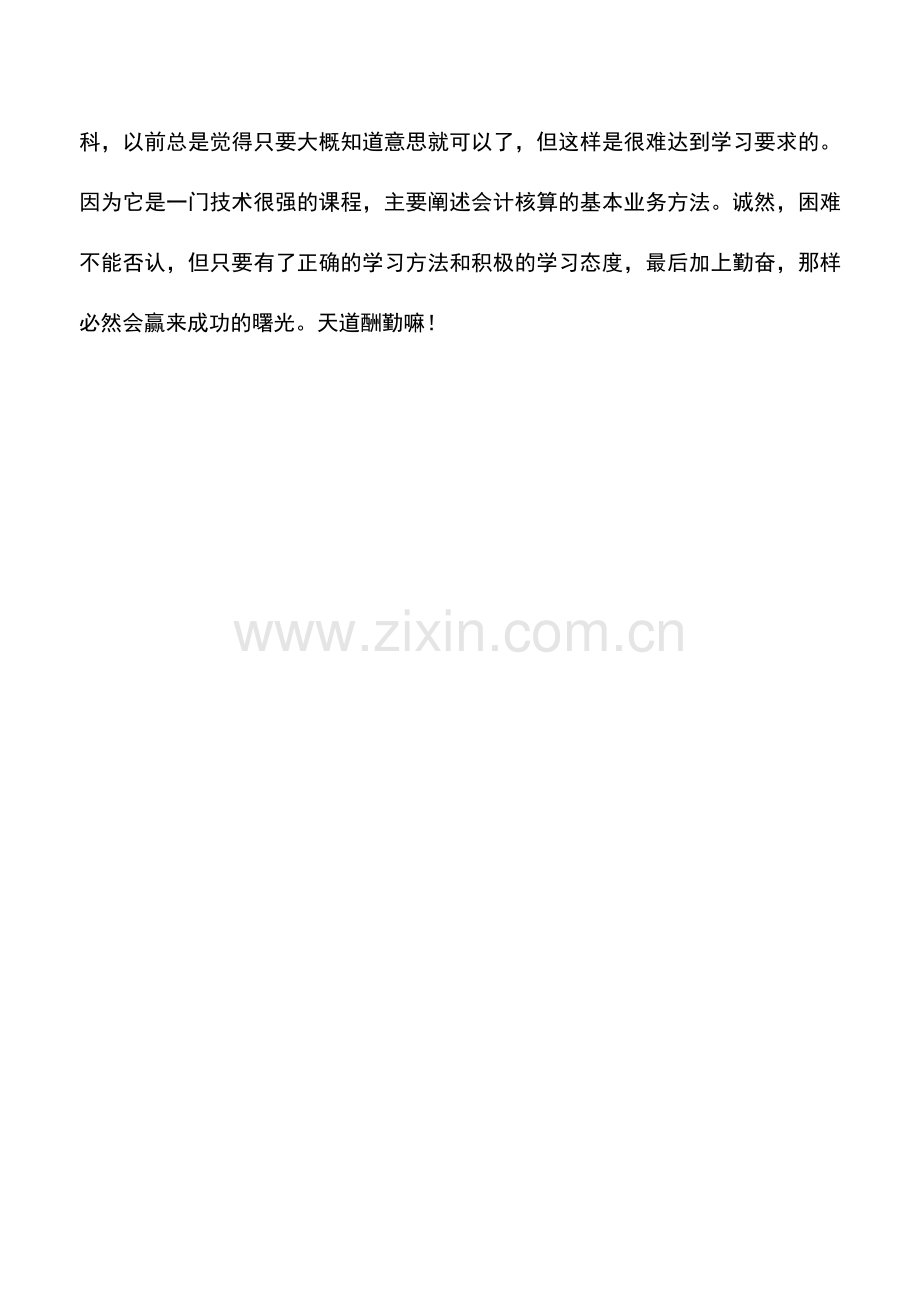 会计实务：内资企业拆迁补偿费如何纳税？.doc_第2页