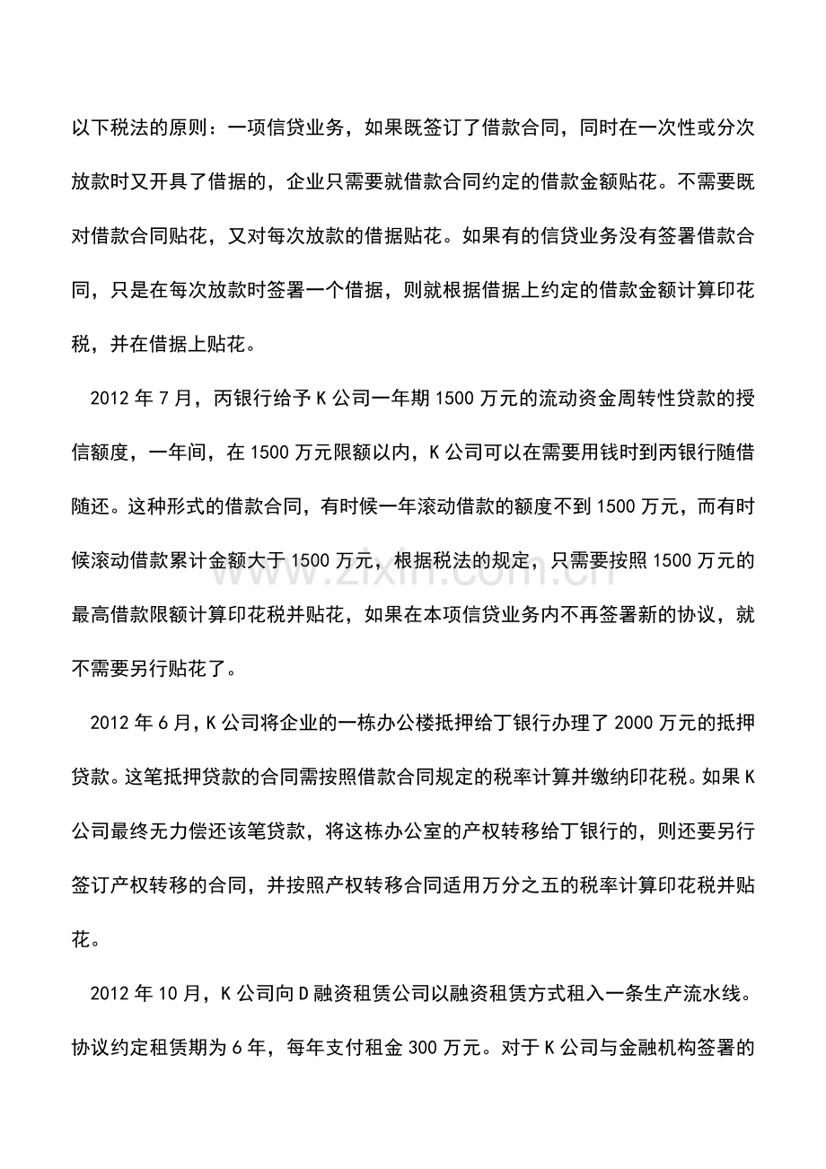 会计实务：借款合同如何贴花.doc_第2页