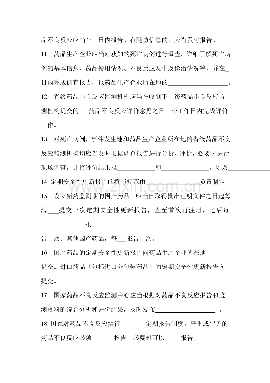 药品不良反应监测技术比武试题.doc_第2页