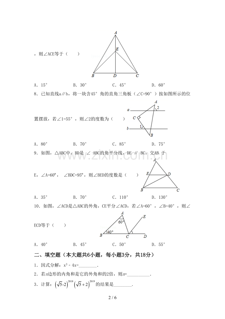 新部编版八年级数学下册期中考试题(A4打印版).doc_第2页