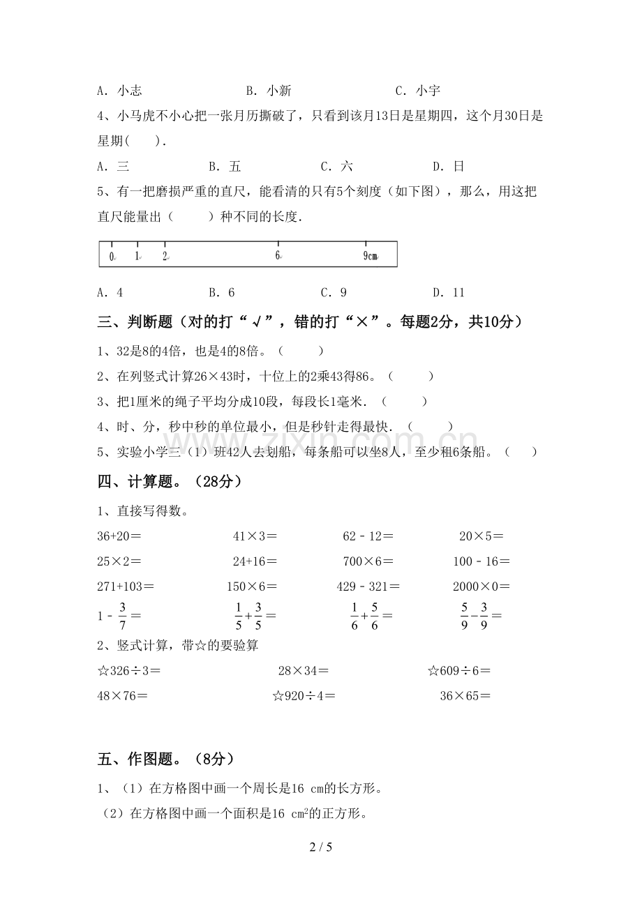 三年级数学下册期末考试题及答案.doc_第2页