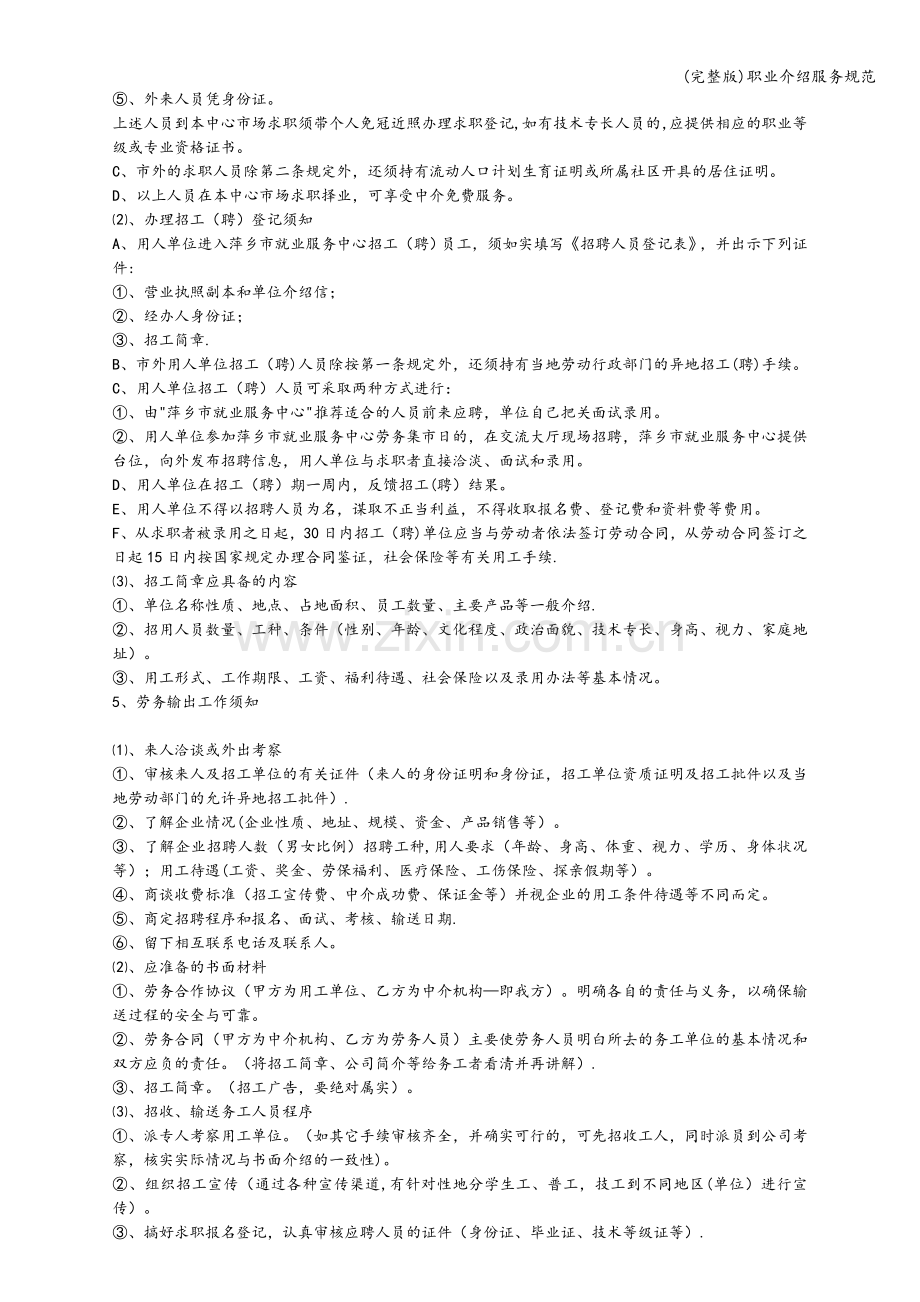 职业介绍服务规范.doc_第2页