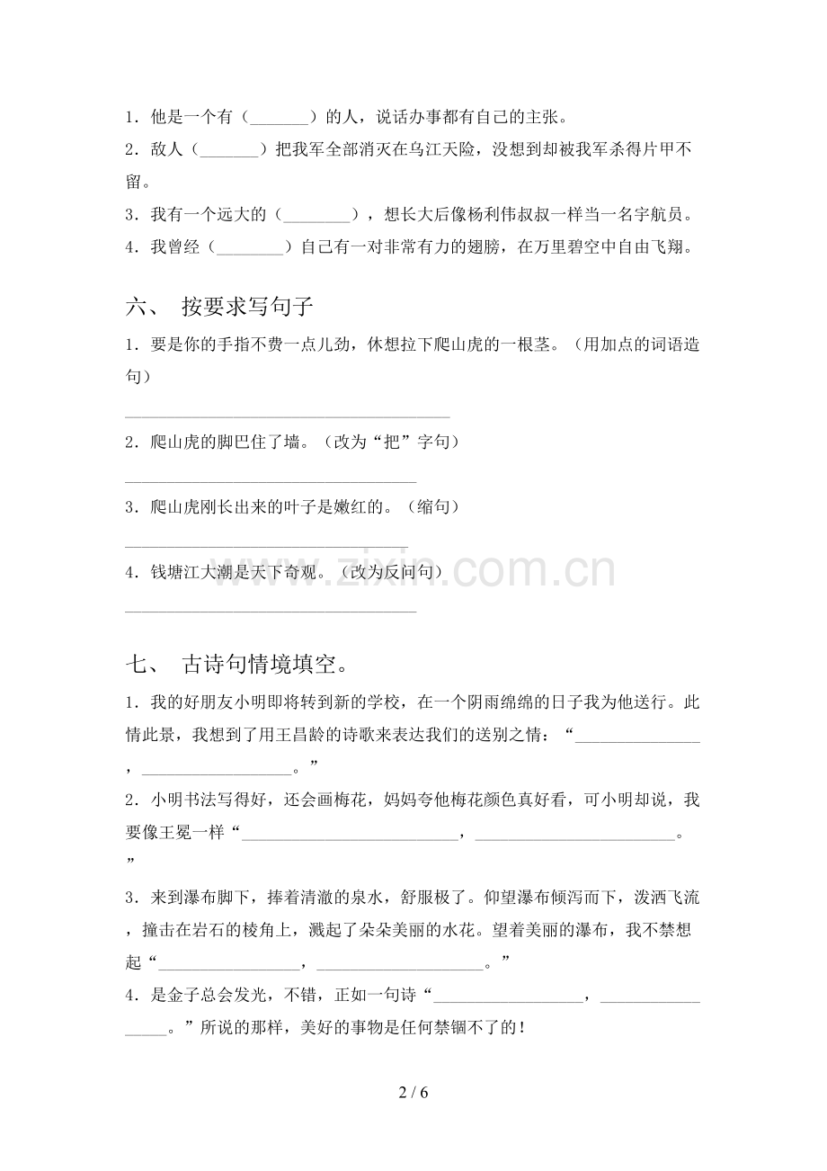 部编版四年级《语文上册》期末试卷(新版).doc_第2页