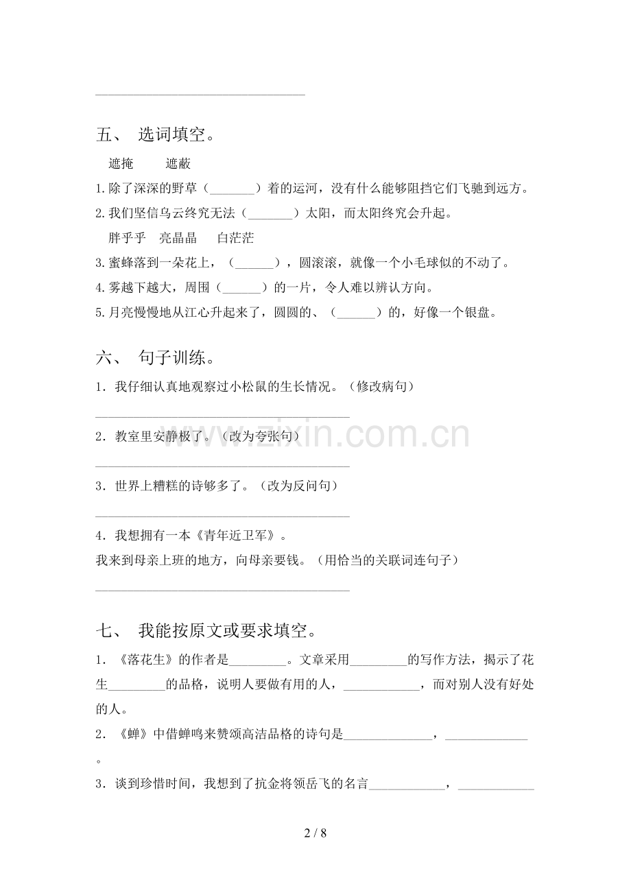 部编人教版五年级语文下册期末考试题含答案.doc_第2页