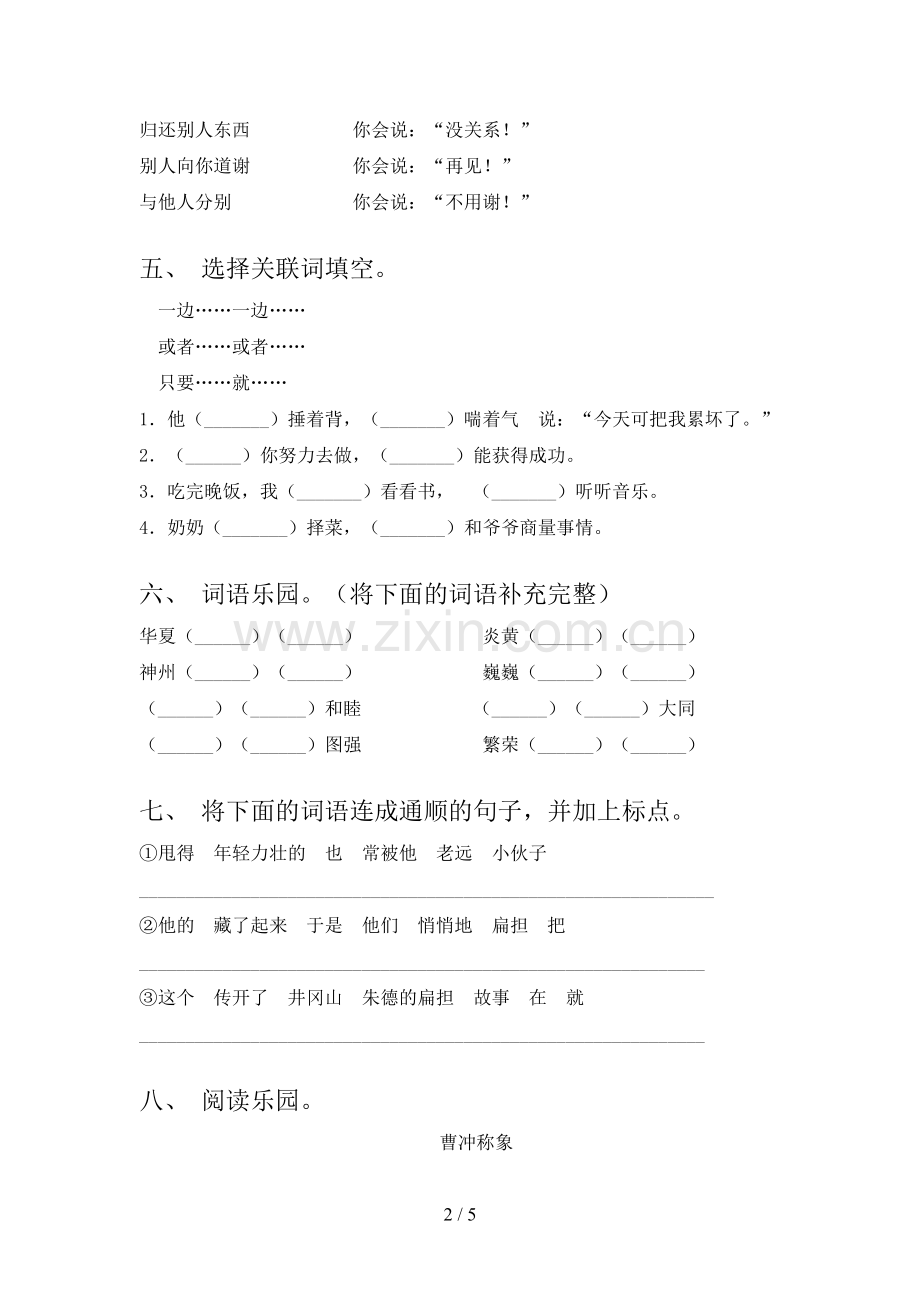 2023年部编版二年级语文上册期末考试卷(新版).doc_第2页