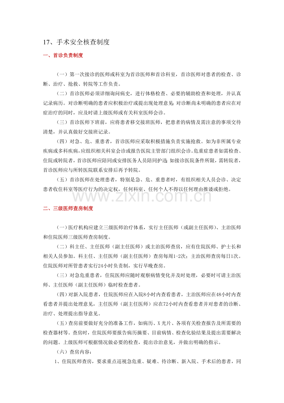 医疗质量17项核心制度汇编.doc_第2页