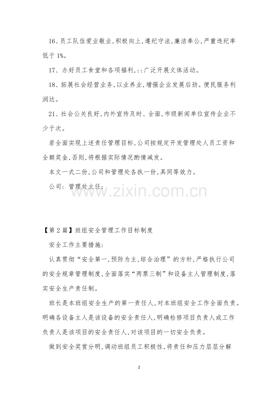 目标制度管理制度8篇.docx_第2页