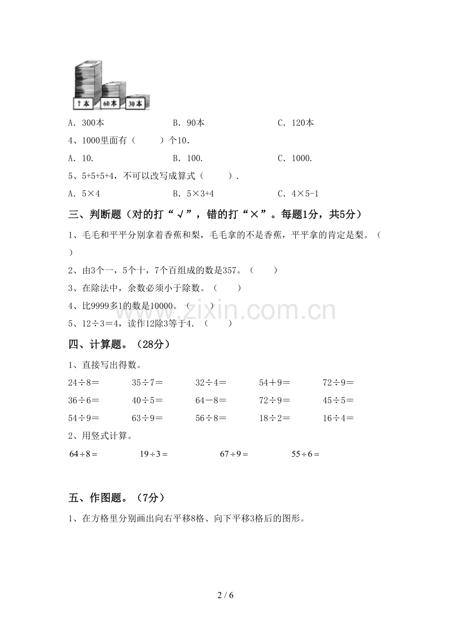 二年级数学下册期末考试卷及答案【全面】.doc_第2页