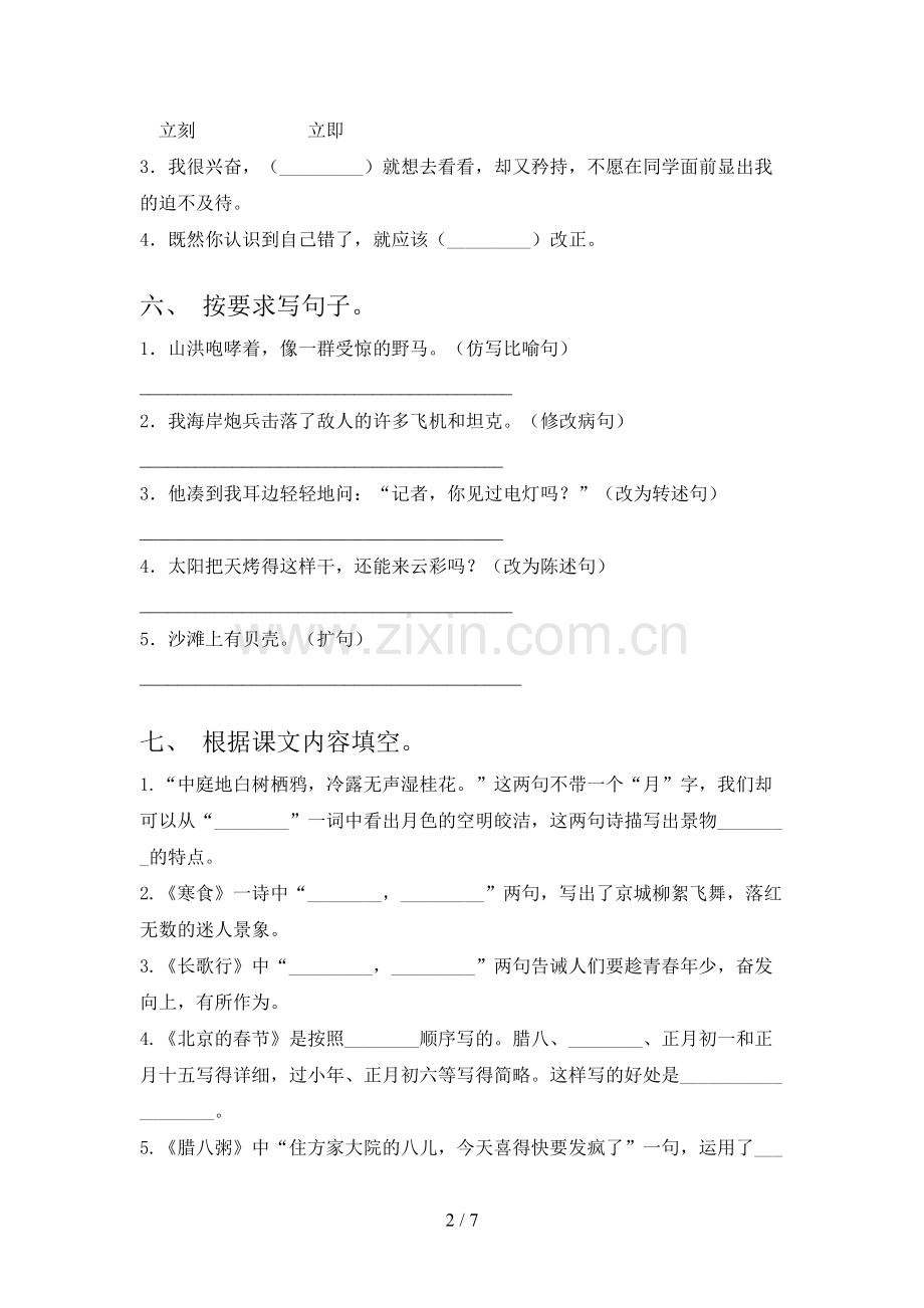 六年级《语文上册》期末试卷(精编).doc_第2页