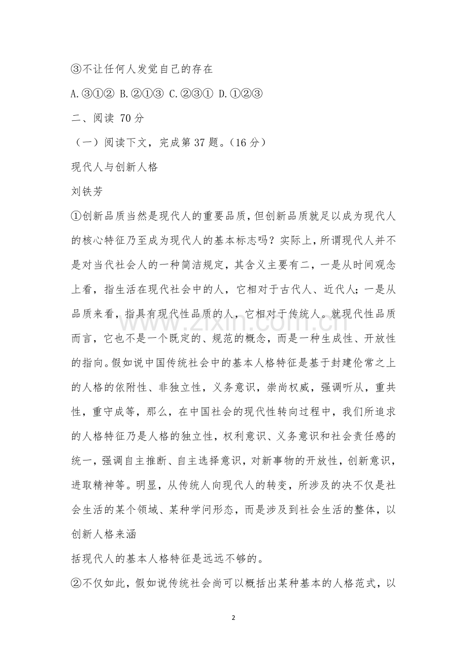 上海市宝山区2021届高三二模语文试卷及参考答案.docx_第2页