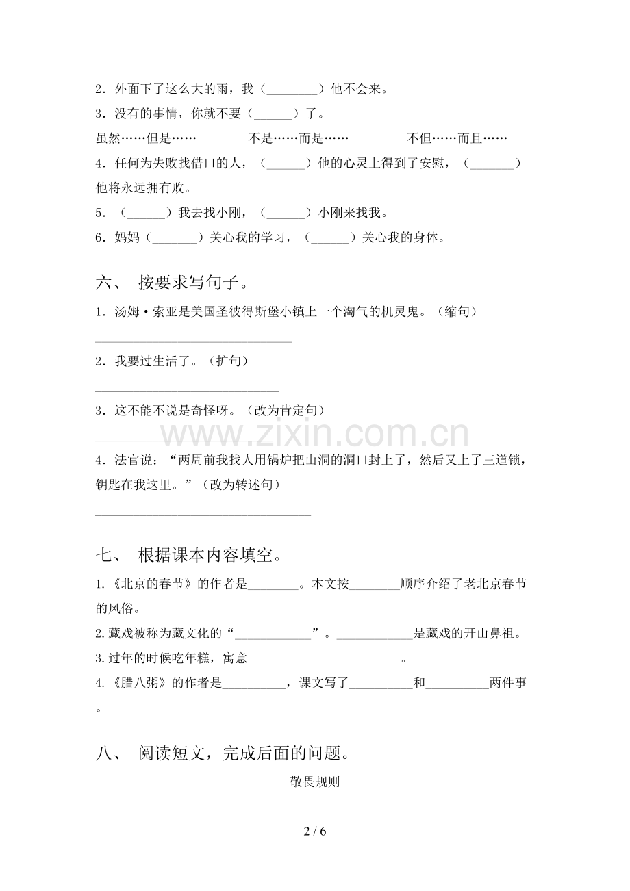 人教版六年级《语文上册》期末试卷及答案【】.doc_第2页