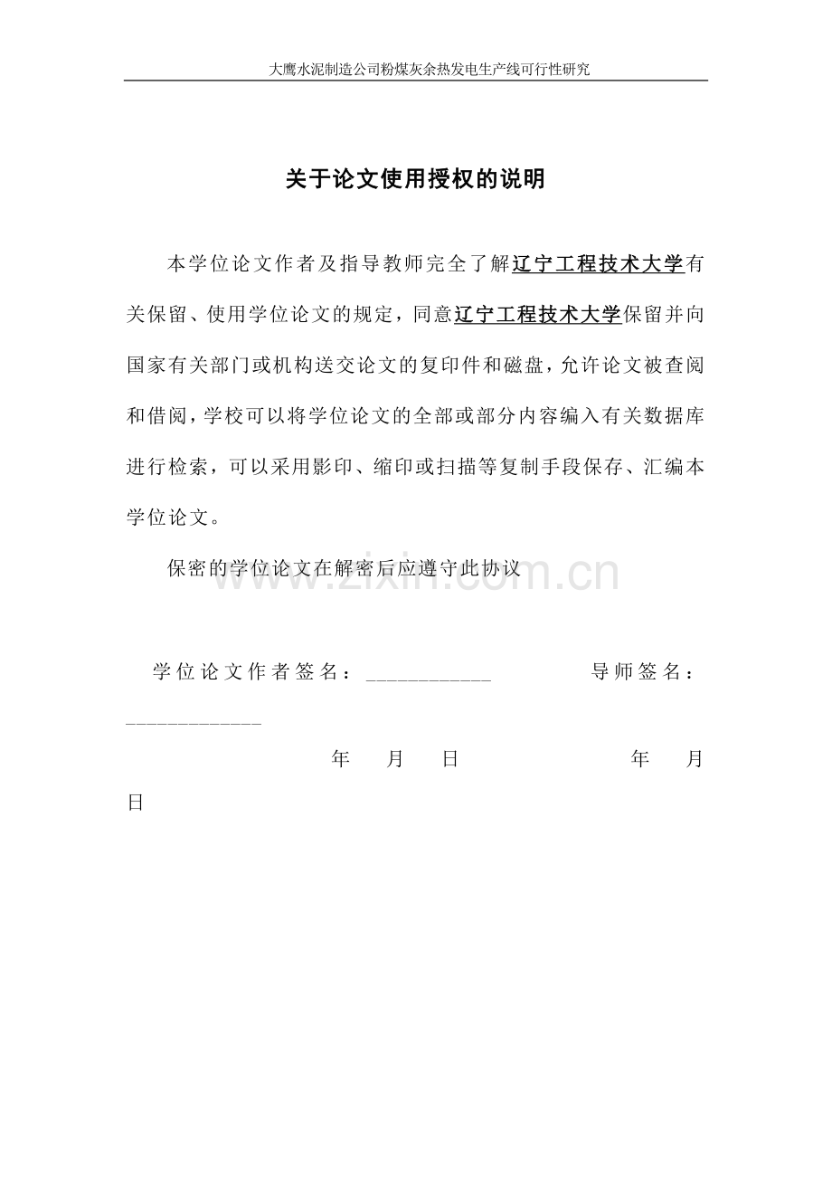大鹰水泥制造公司粉煤灰余热发电生产线可行性研究硕士.doc_第2页