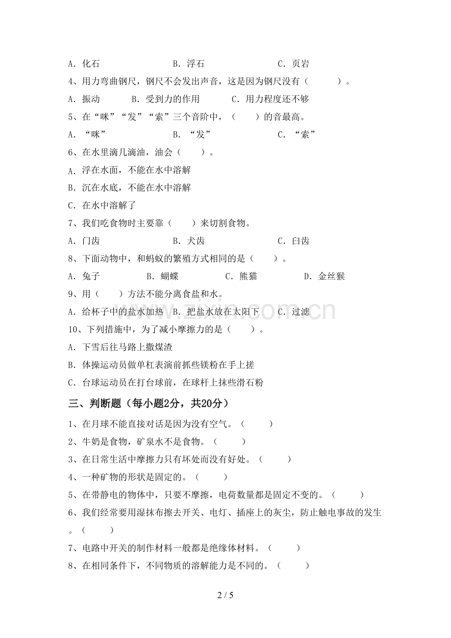 新教科版四年级科学下册期中考试题(附答案).doc_第2页