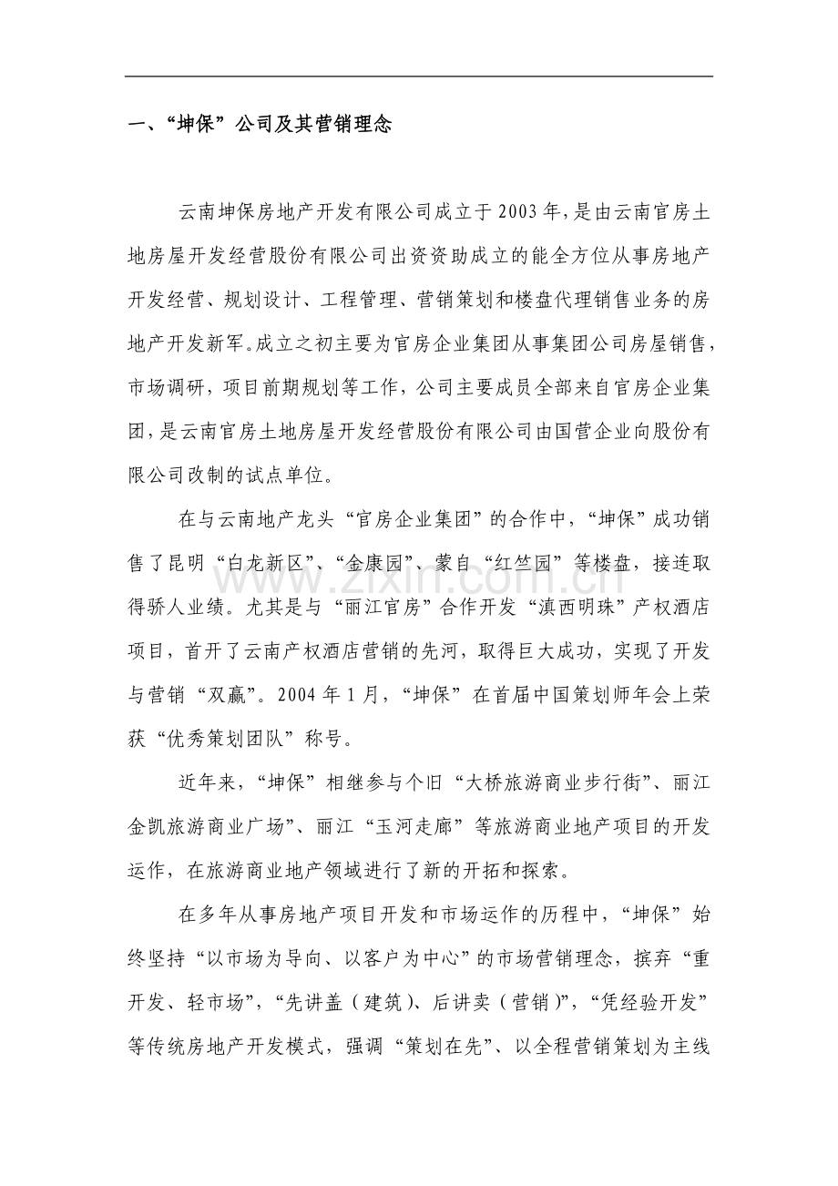 西双版纳亚美酒店可行性论证报告.doc_第2页