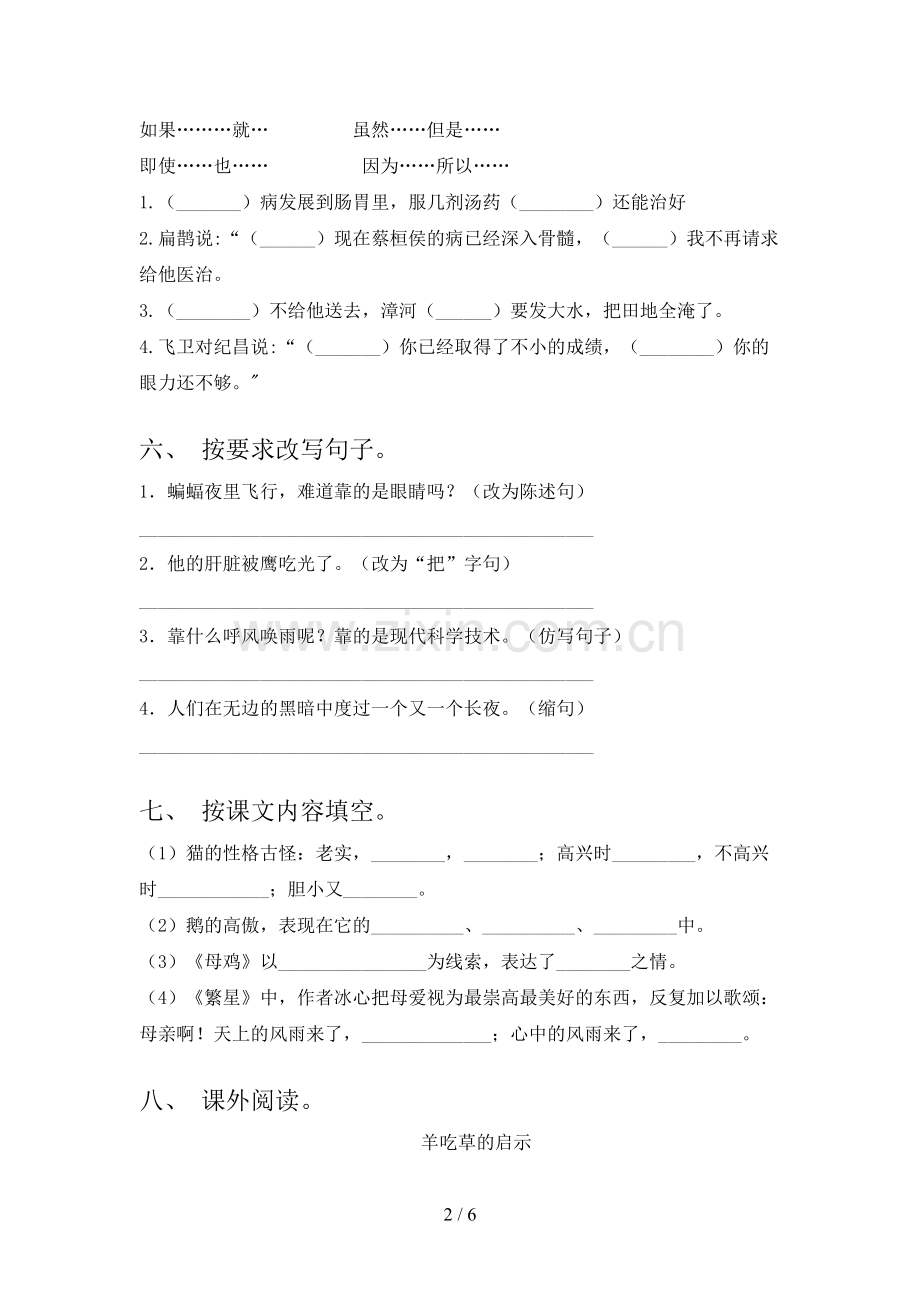 人教版四年级语文下册期末考试【及参考答案】.doc_第2页