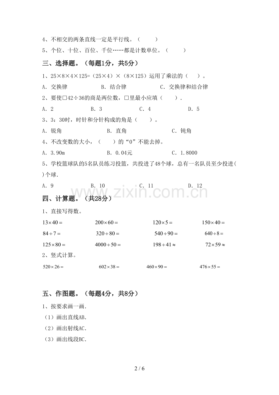 人教版四年级数学下册期末考试卷及答案【A4打印版】.doc_第2页