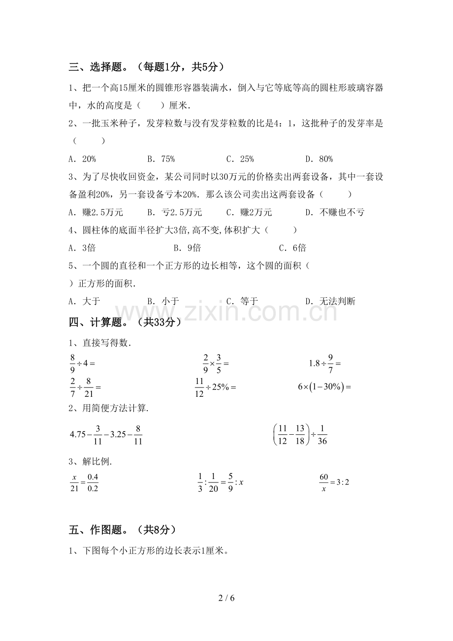 2023年人教版六年级数学下册期中考试卷(带答案).doc_第2页
