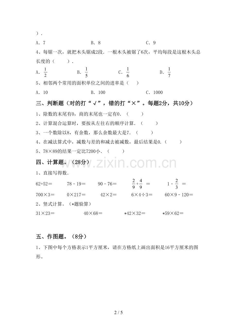 2022-2023年部编版三年级数学下册期末测试卷及答案【A4版】.doc_第2页