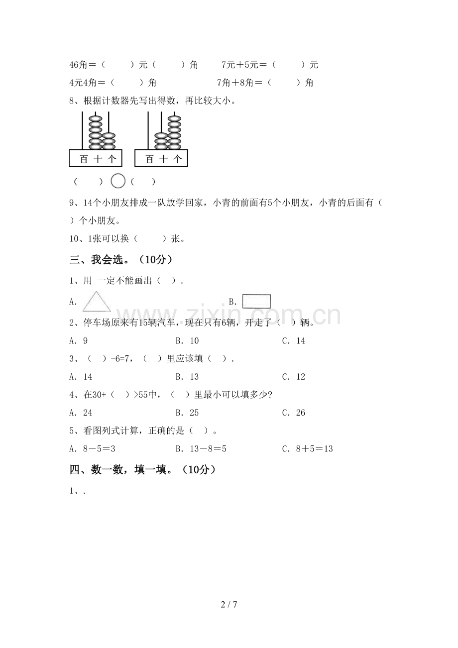部编人教版一年级数学下册期末考试卷及答案.doc_第2页