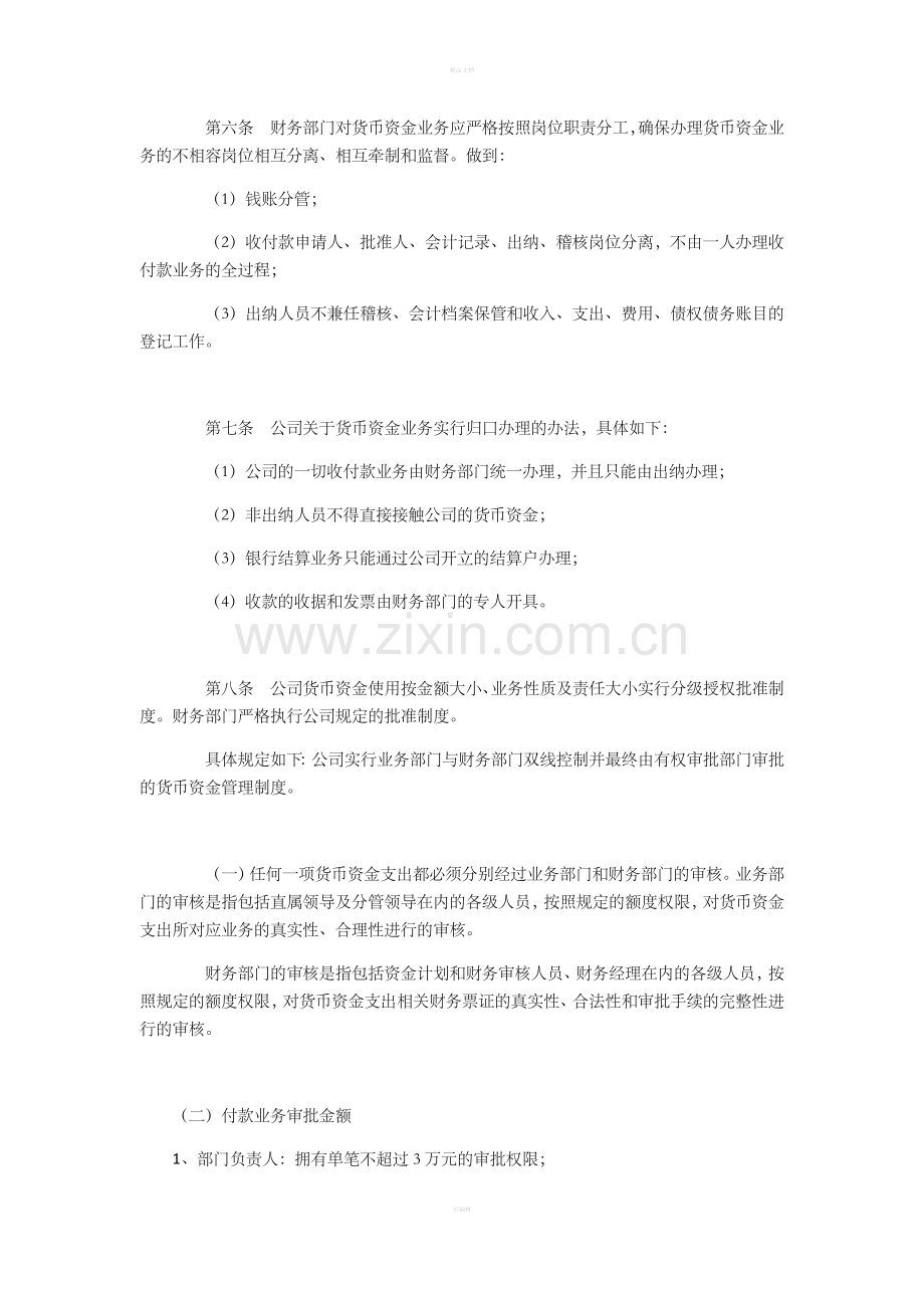 货币资金管理制度整理版.doc_第2页