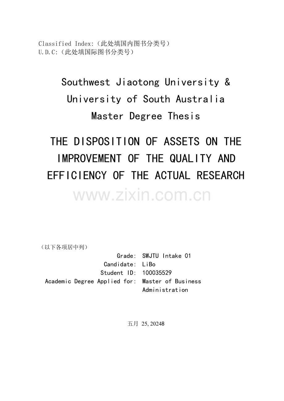 关于提高资产处置质量和效率的实战研究工商管理(mba).doc_第2页