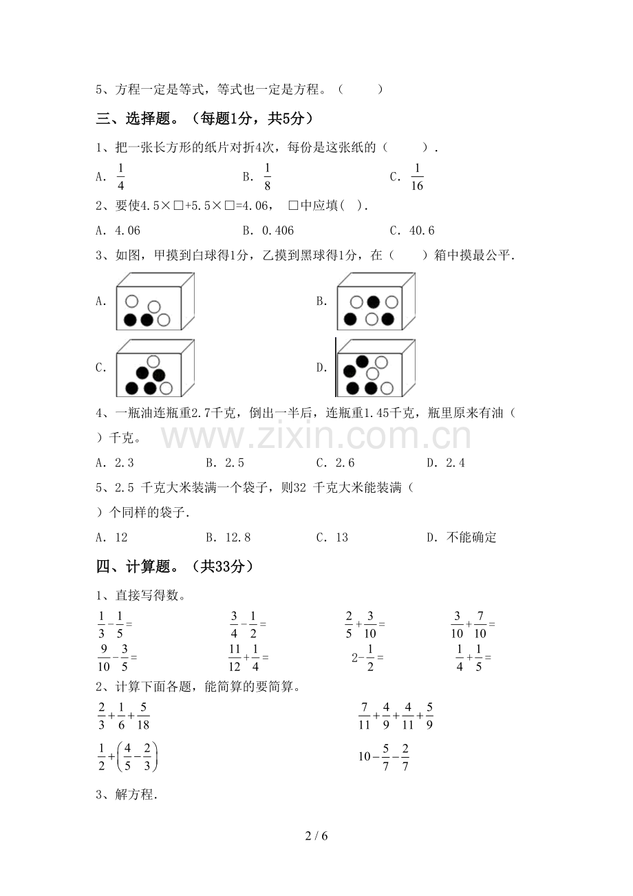 2022-2023年人教版五年级数学下册期末测试卷及答案一.doc_第2页