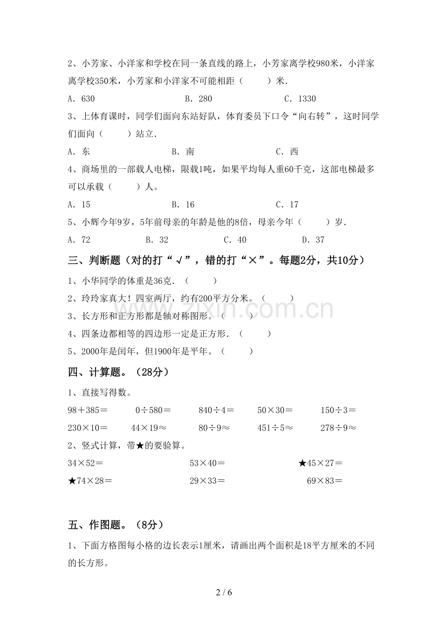 新部编版三年级数学下册期末考试题(含答案).doc_第2页