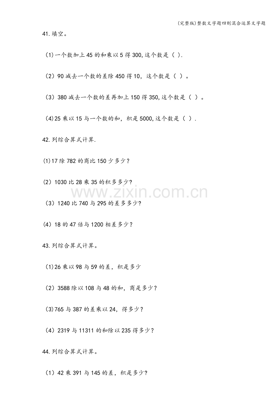 整数文字题四则混合运算文字题.doc_第2页