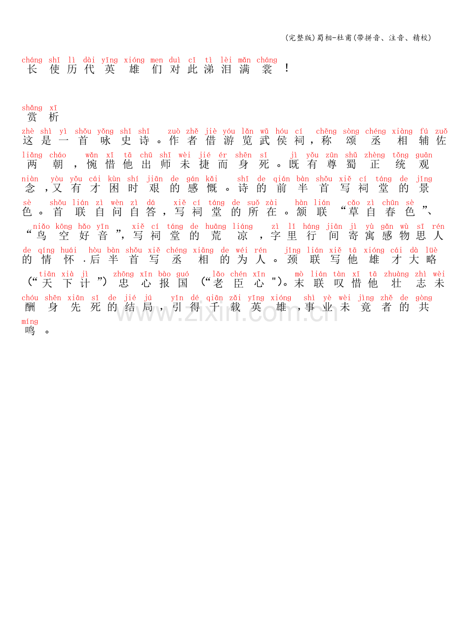 蜀相-杜甫(带拼音、注音、精校).doc_第2页