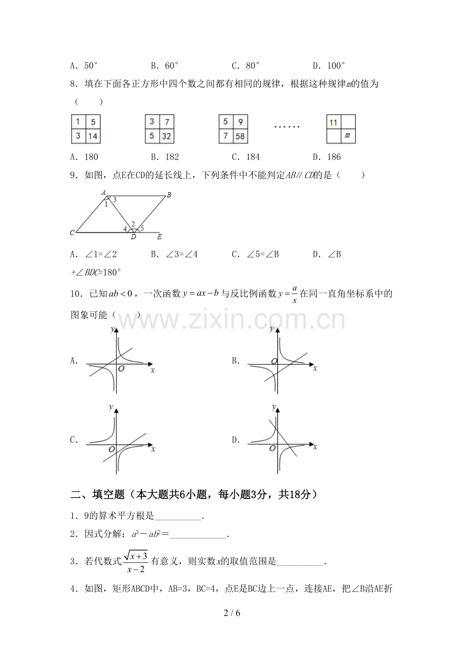 2022-2023年部编版九年级数学下册期中考试卷(含答案).doc_第2页