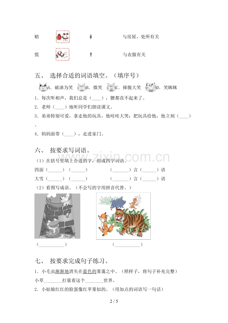 二年级语文下册期末测试卷(必考题).doc_第2页