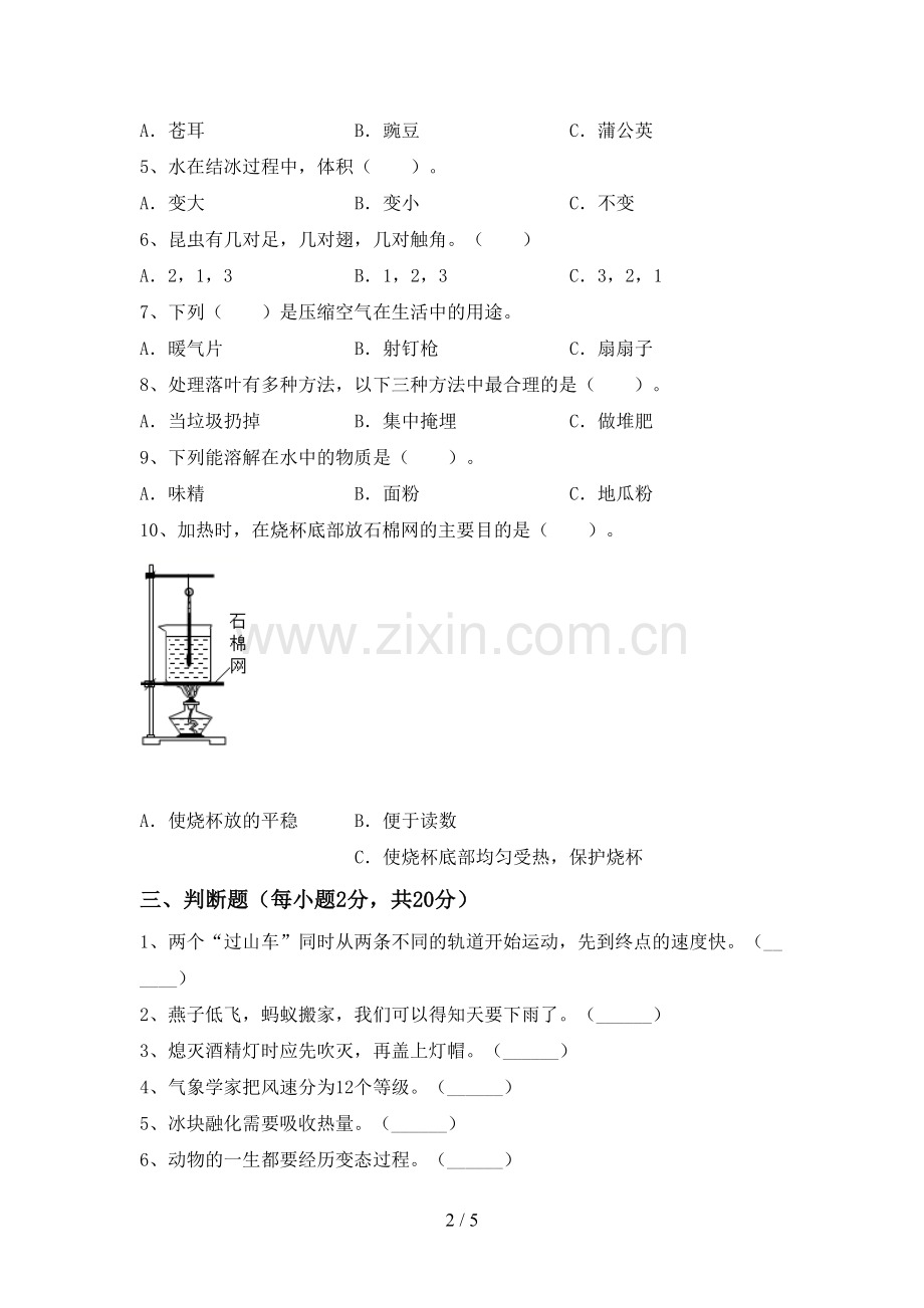 2022-2023年教科版三年级科学下册期中考试卷.doc_第2页