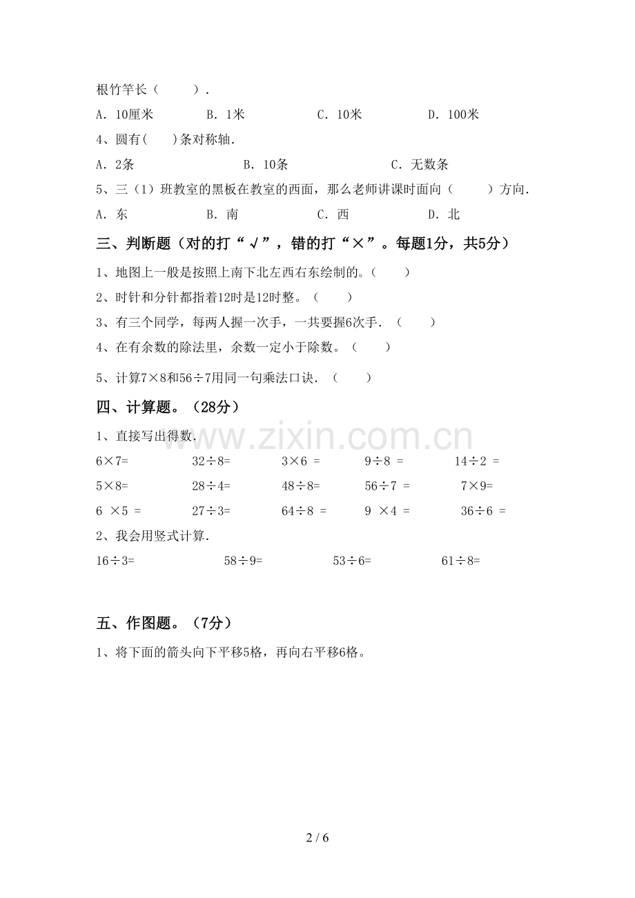2023年部编版二年级数学下册期末考试题(精编).doc_第2页