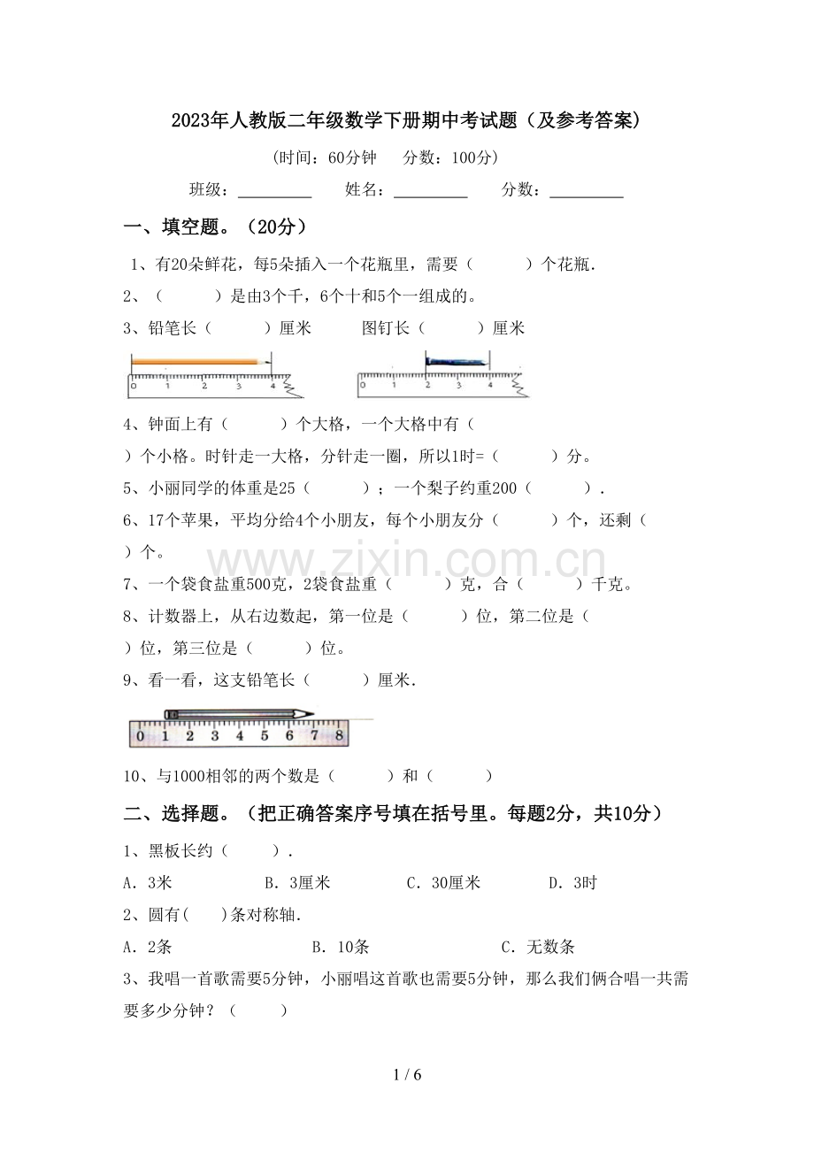 2023年人教版二年级数学下册期中考试题(及参考答案).doc_第1页