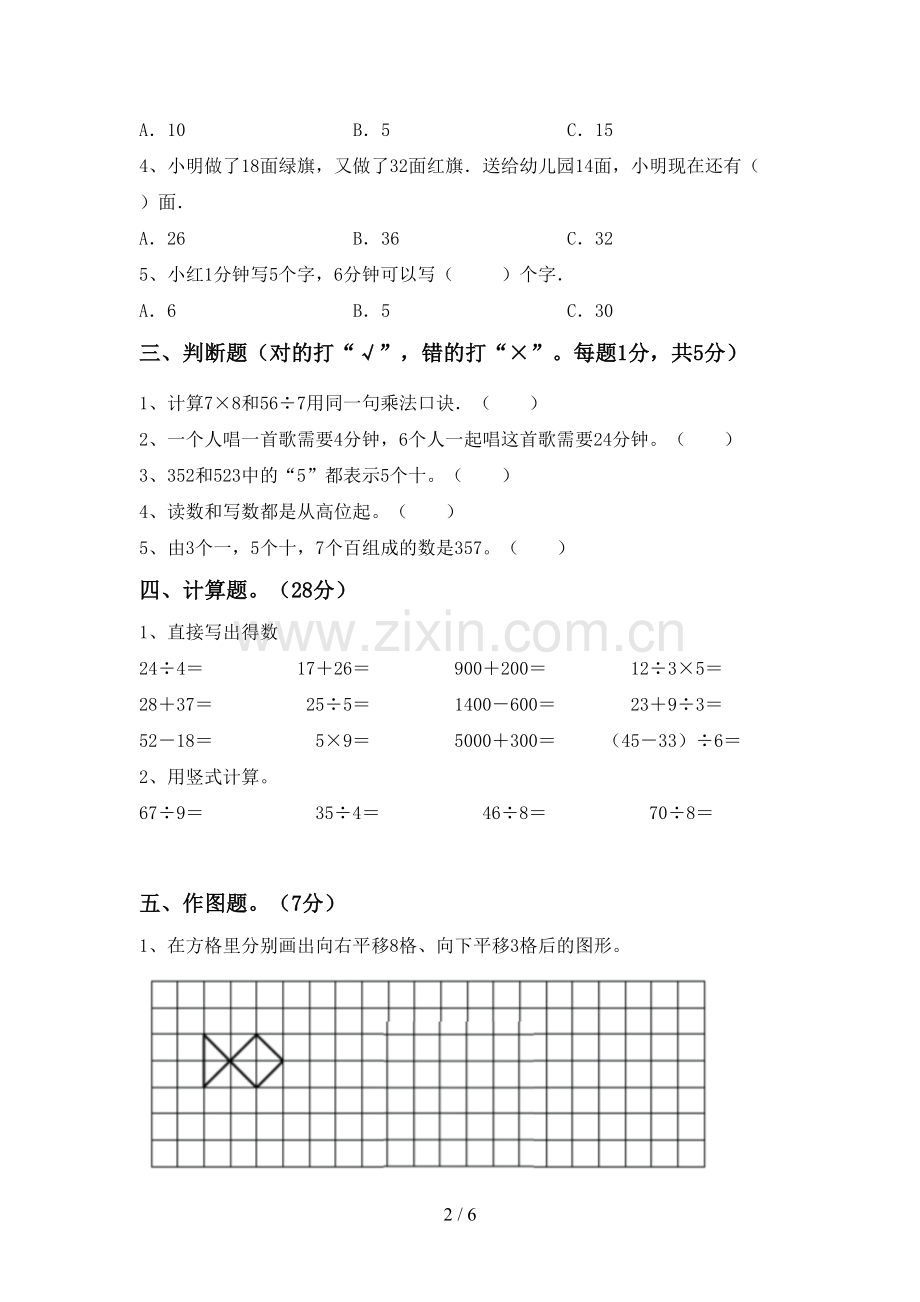 2023年人教版二年级数学下册期中考试题(及参考答案).doc_第2页