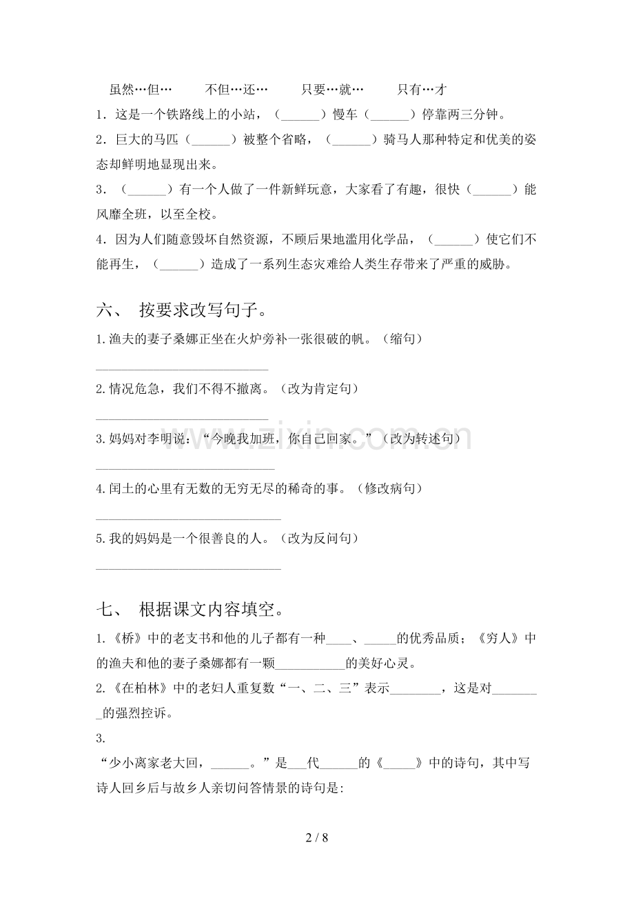 部编版六年级语文下册期末考试卷及完整答案.doc_第2页