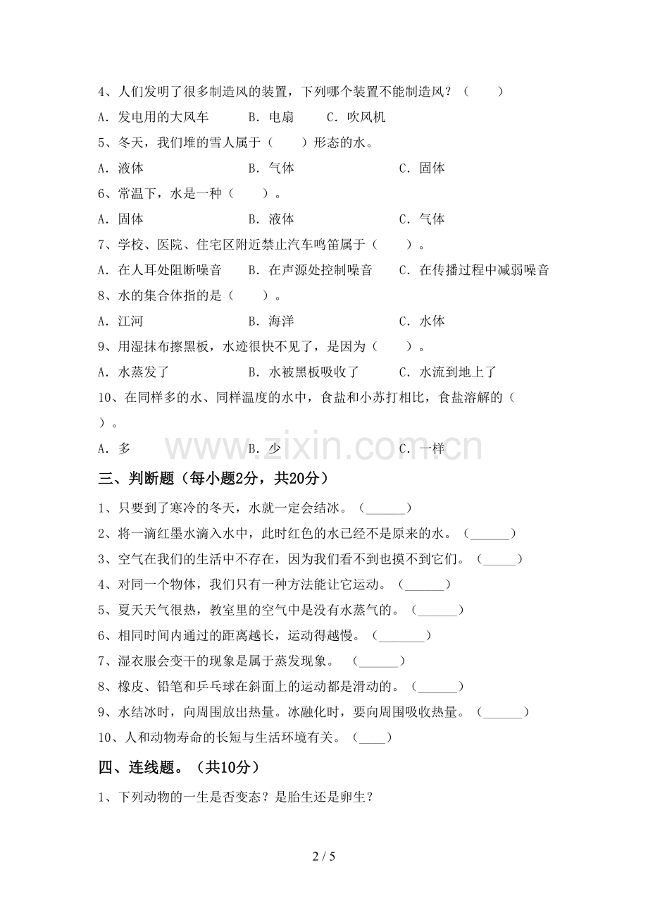 三年级科学下册期中考试题(A4打印版).doc_第2页