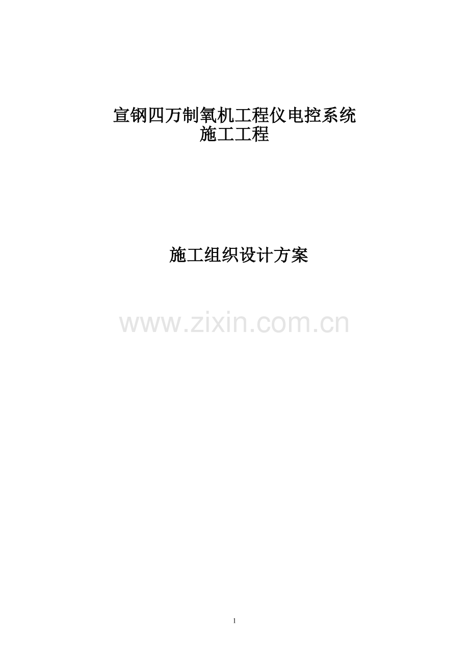 60万吨链篦机回转窑球团工程施工组织设计方案全套.doc_第1页